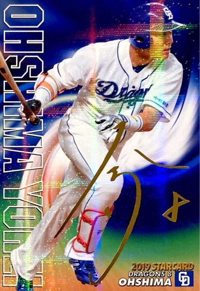 大島洋平 中日ドラゴンズ 金箔サイン版パラレル スターカード S-46 カルビー プロ野球チップス 2019 第2弾
