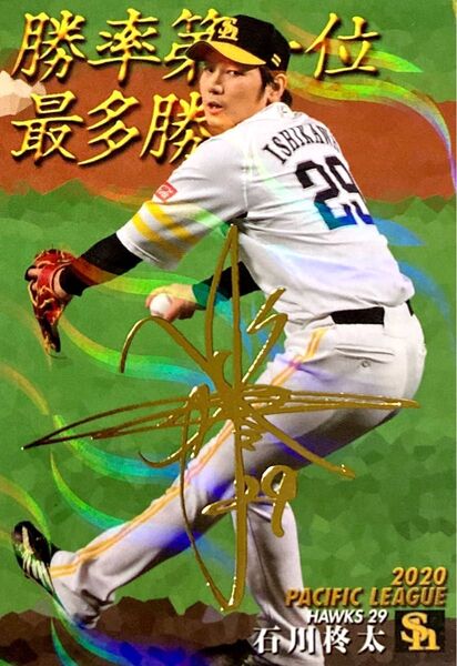 石川柊太 福岡ソフトバンクホークス 金箔サイン版パラレル タイトルホルダーカード T-04 プロ野球チップス 2020
