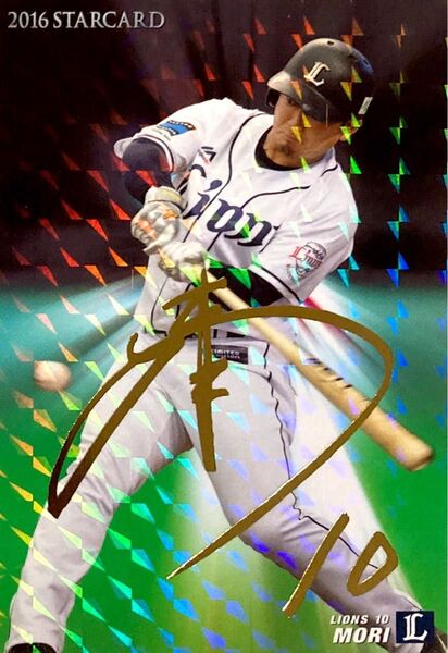 森友哉 埼玉西武ライオンズ 金箔サイン版パラレル スターカード S-32 Calbee プロ野球チップス 2016 第2弾