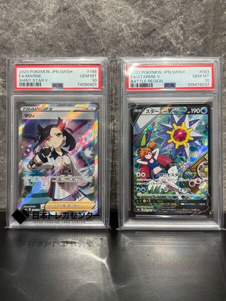 ポケモンカード マリィsr スターミーv csr PSA10