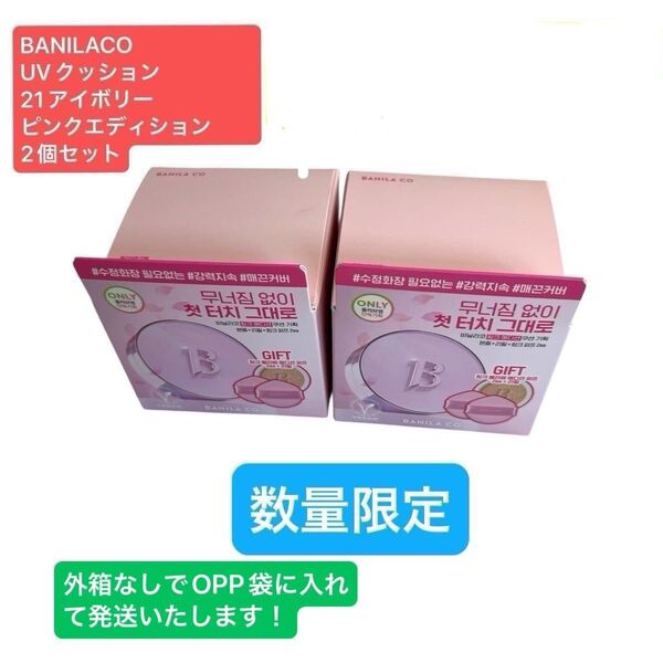 バニラコUVクッション21アイボリー ピンクエディション2個セットす