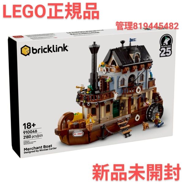 【新品】レゴ 910046 商船 Merchant Boat 大人レゴ LEGO BrickLink