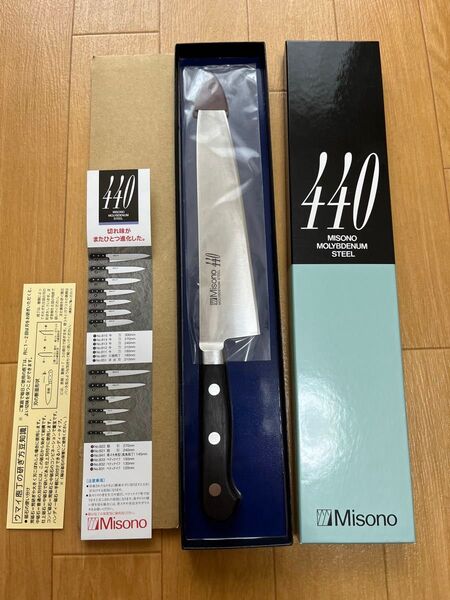 Misono ミソノ 440 牛刀 210mm No.812 包丁 シェフズナイフ