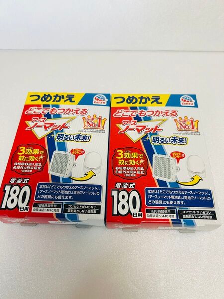 【2個】どこでもつかえるアースノーマット 180日 詰め替え 室内 キャンプ