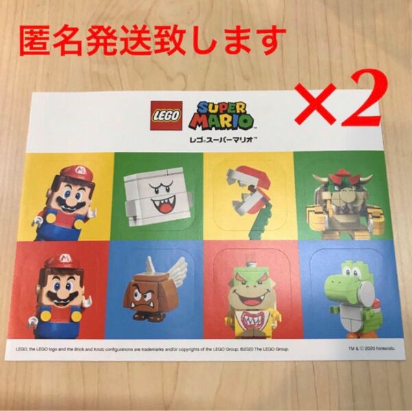 レゴ スーパーマリオ キャラクターシール 2枚セット LEGO 非売品 匿名発送