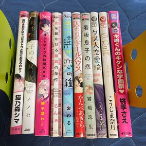 BLコミック2016年まとめ売りバラ売り可10冊セット