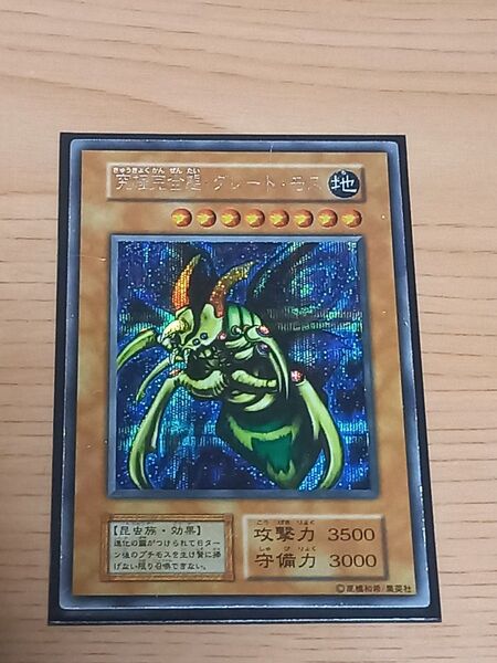早い者勝ち!お買い得品 遊戯王 初期 究極完全態 グレート モス 美品