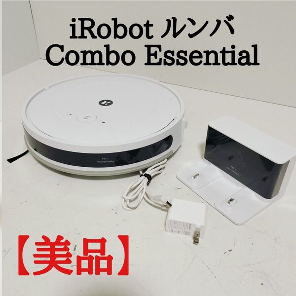 【美品】ルンバ Roomba Combo Essential ロボット掃除機 コンボエッセンシャル