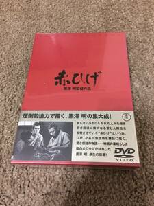 新品　黒澤明　赤ひげ　DVD　山本周五郎原作による小説を黒澤明監督が映画化