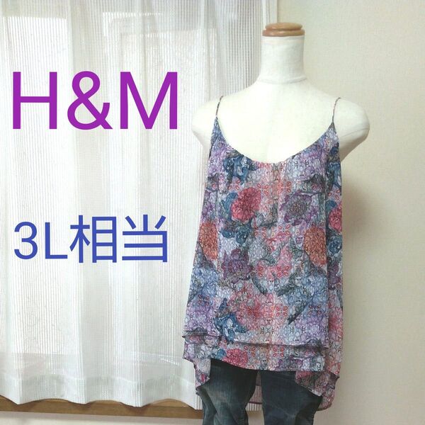 H&M キャミソール シフォン ブラウス 3L相当 花柄 マルチカラー エイチアンドエム 総柄 ゆったり 大きいサイズ 体型カバー