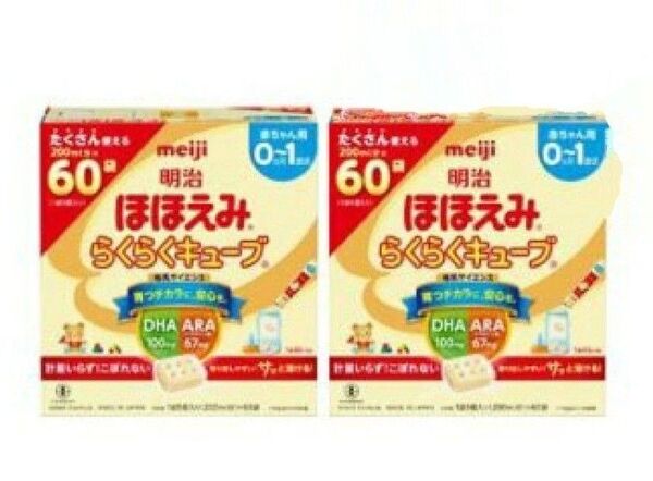 明治ほほえみらくらくキューブ 200ml×60袋 2箱