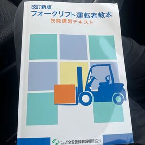 フォークリフトテキスト