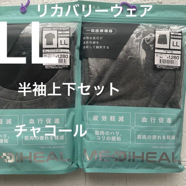LL新品メディヒールリカバリーウェア半袖上下セット チャコール ワークマン 疲労軽減 血行促進