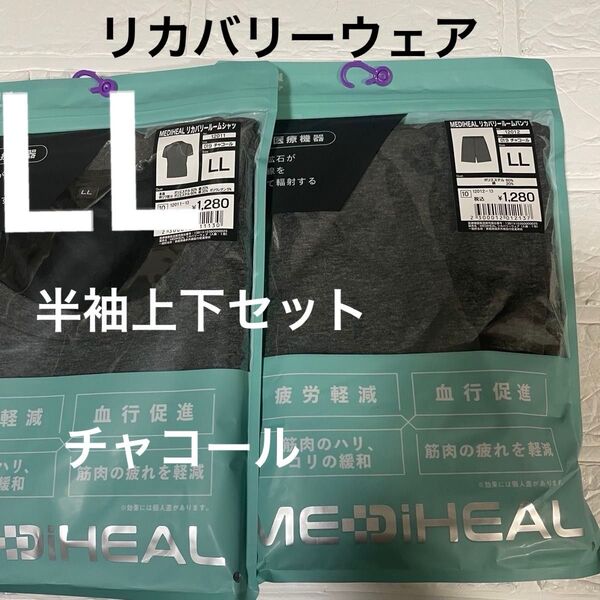 LL新品メディヒールリカバリーウェア半袖上下セット ワークマン 疲労軽減 血行促進 チャコール