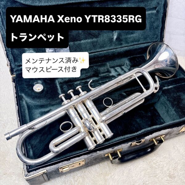YAMAHA Xeno YTR-8335RG トランペット マウスピース付き