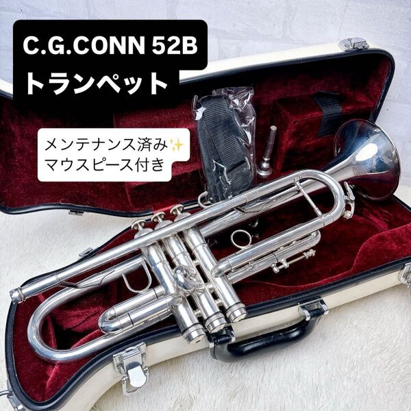 C.G.CONN 52Bコーン トランペット トランペット B♭ マウスピース付