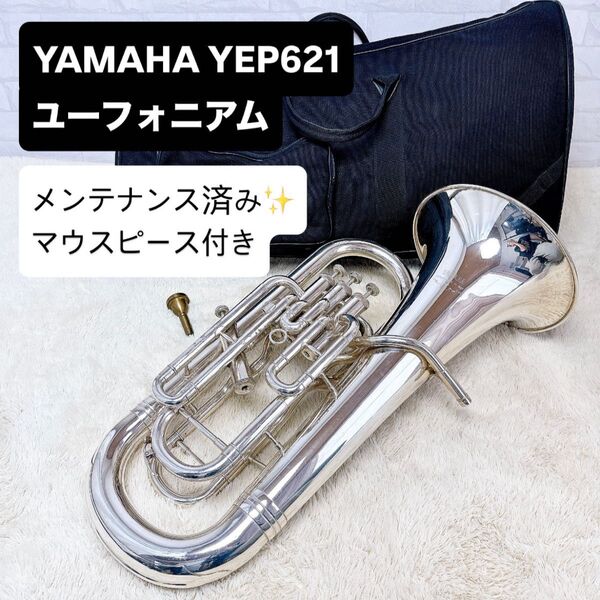 YAMAHA ヤマハ YEP-621 B♭ ユーフォニアム マウスピース付き