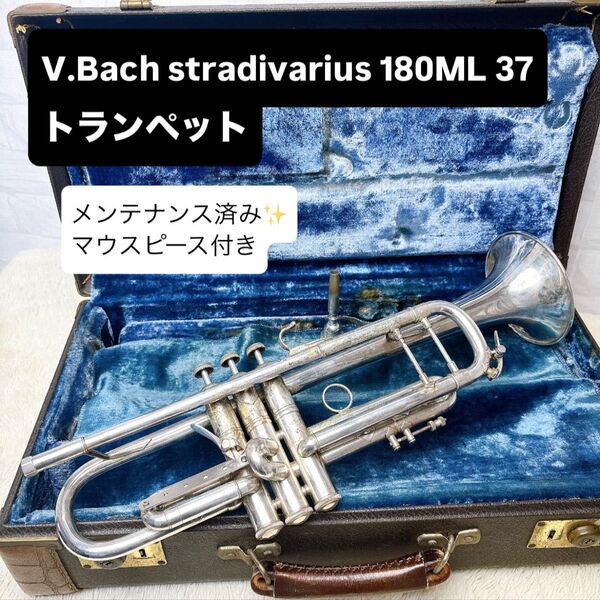 V.Bach stradivarius 180ML 37 トランペット