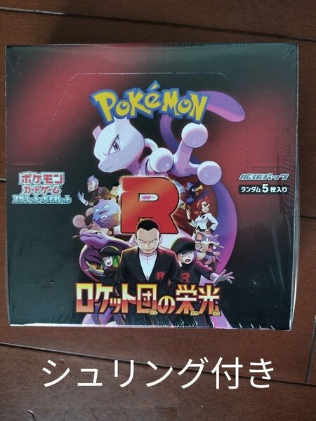 ロケット団の栄光 ポケモンカードゲーム 1BOX シュリンク付 未開封