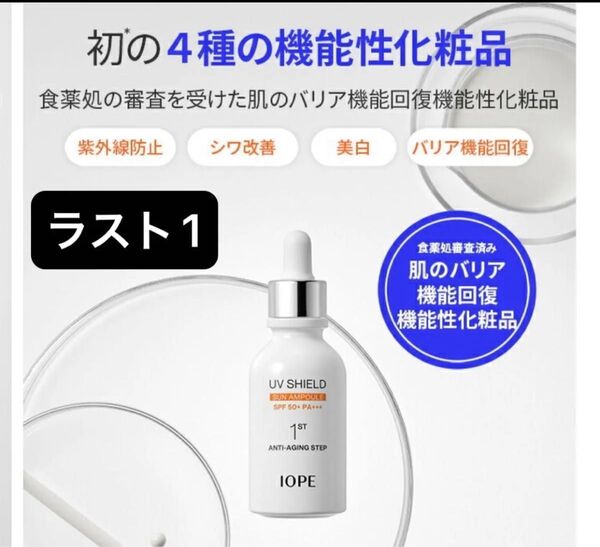 新品¥4800 【UV シールド サン アンプル 40ml【アイオペ】日焼け止め