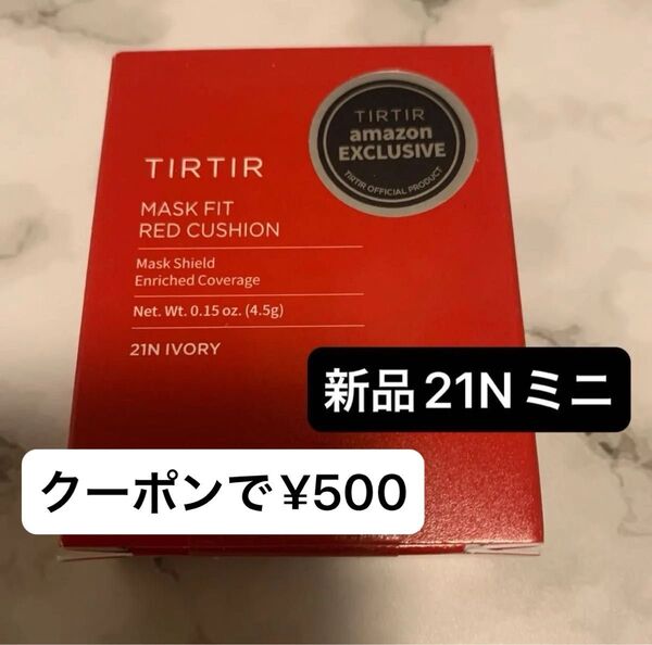 新品21N】マスクフィットレッドクッションミニTIRTIR