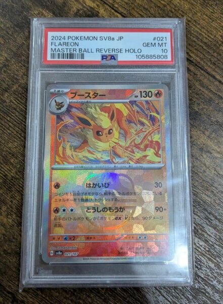 ポケモンカード ブースターex SAR PSA10 GEM MT 10 スノーハザード