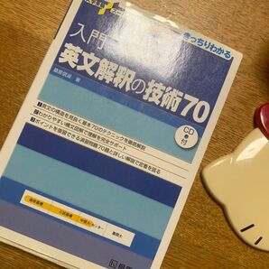 英文解釈の技術70