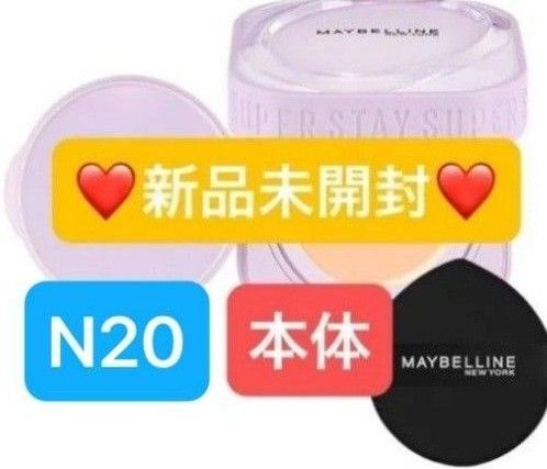 【新品未開封】メイベリン SPステイ クリームパクト ファンデーション N20 本体