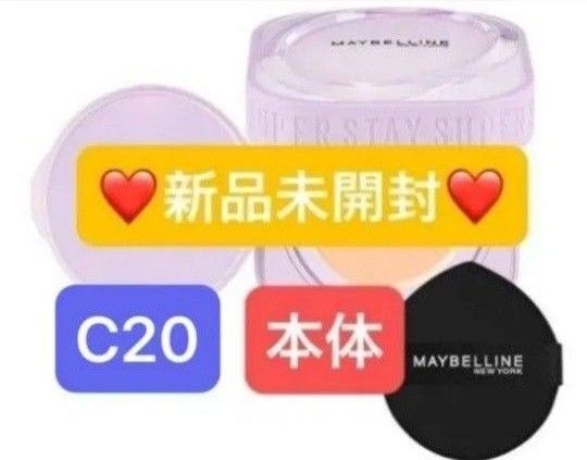 【新品未開封】メイベリン SPステイ クリームパクト ファンデーション C20 本体