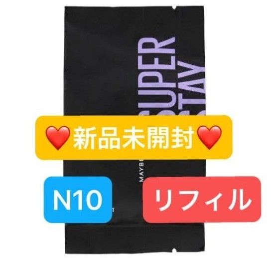 【新品未開封】メイベリン SPステイ クリームパクト ファンデーション N10 リフィル