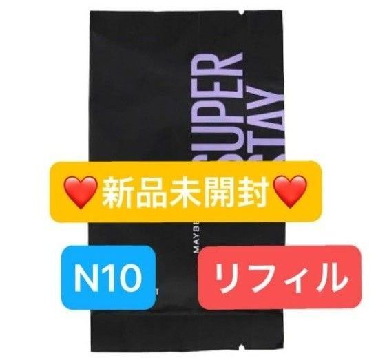 【新品未開封】メイベリン SPステイ クリームパクト ファンデーション N10 リフィル