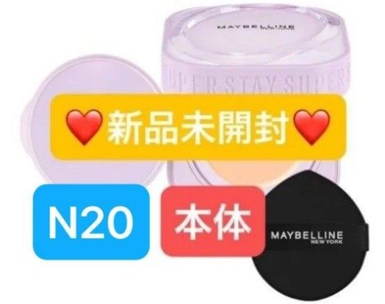 【新品未開封】メイベリン SPステイ クリームパクト ファンデーション N20 本体 ●外箱に傷あり●
