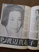 週刊宝石 1996年/平成8年 2月8日 表紙進藤晶子/横須賀昌美蓉美/川上麻衣子/染谷まさ美/渡辺真起子/パフィー/頼近美津子/宮沢りえ小池百合子_画像5