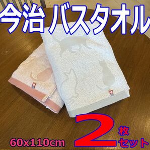 2枚セット 今治タオル バスタオル 猫柄 ネコ柄 和猫柄 新品