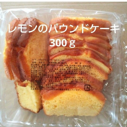 香月堂アウトレット レモンのパウンドケーキ 300g 1袋 切り落とし 訳あり