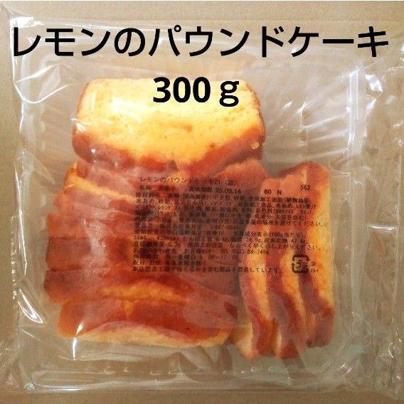 香月堂アウトレット レモンのパウンドケーキ 300g 1袋 訳あり洋菓子 端っこ
