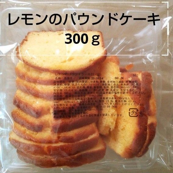香月堂アウトレット レモンのパウンドケーキ 300g 1袋 訳あり洋菓子 端っこ