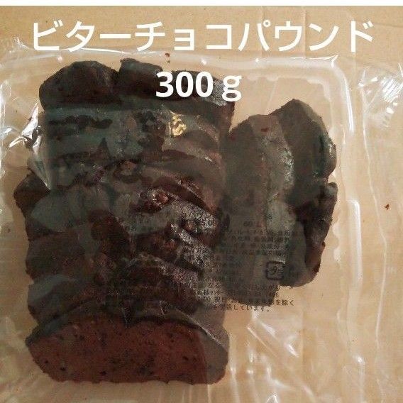 香月堂アウトレット ビターチョコパウンド 300g 1袋 大容量 おやつ