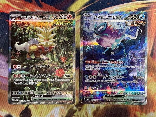 ポケモンカード ウガツホムラex ウネルミナモex SAR