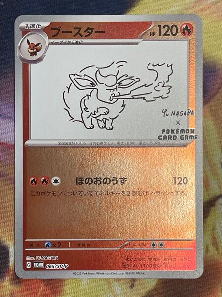 ポケモンカード NAGABA ブースター 065/SV-P プロモ