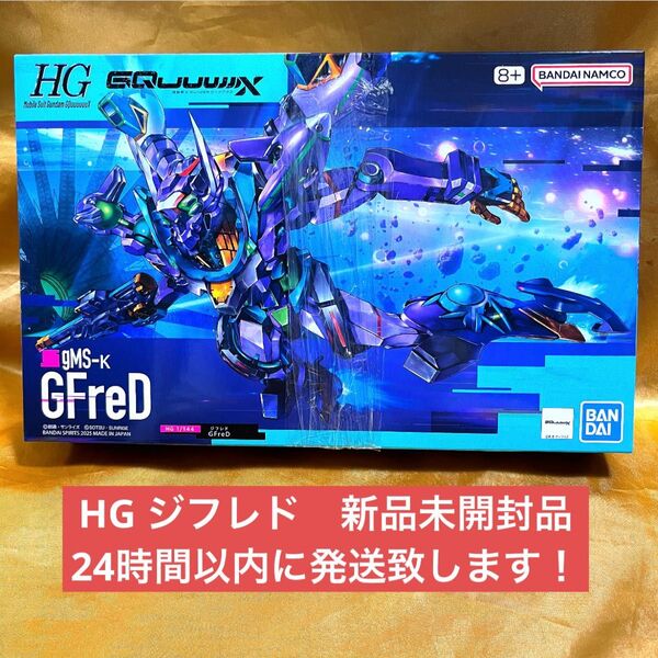 HGUC GFreD ジフレド 機動戦士ガンダムジークアクス 新品未開封ガンプラ 機動戦士Gundam GQuuuuuuX