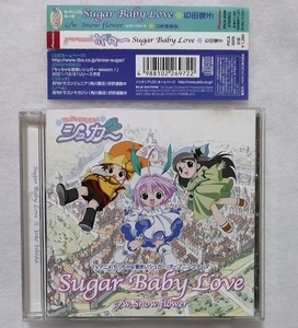 中古CD 石田燿子『 ちっちゃな雪使いシュガー / Sugar Baby Love 』/ 品番：PICA-0009