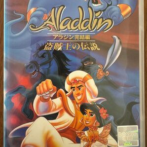 アラジン完結編 盗賊王の伝説 レンタル落ち