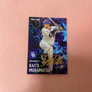 2025 プロ野球チップス 第2弾 村松開人 スターカード サイン入り