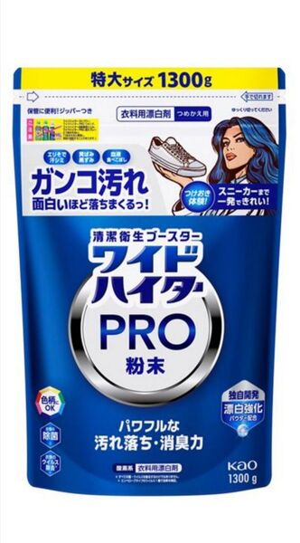 【 未使用 未開封 】花王 kao ワイドハイターPRO 漂白剤 除菌 1袋 特大サイズ1300g ワイドハイタープロ 粉末
