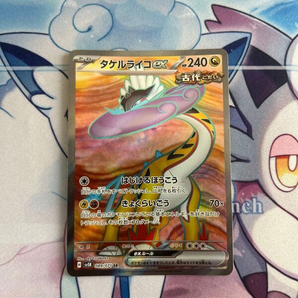 タケルライコex SR ポケモンカードゲーム ポケカ sv5K 拡張パック