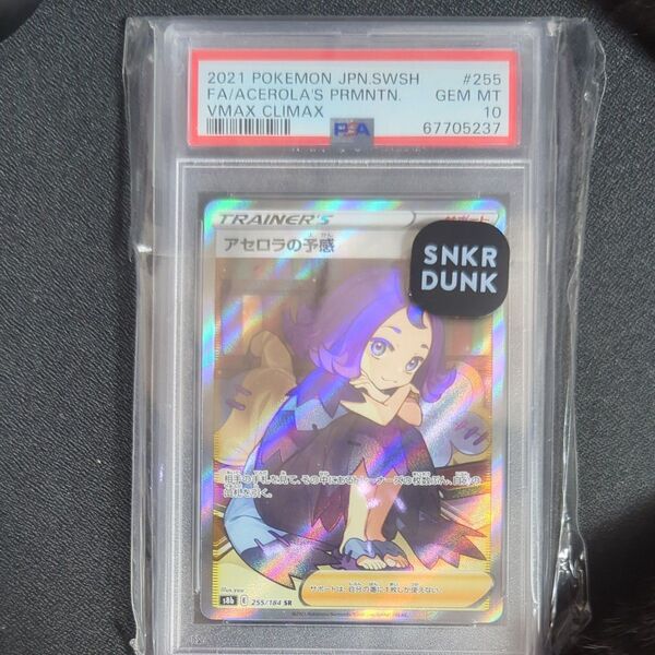 ポケモンカード アセロラの予感 SR PSA10 GEM MINT VMAXクライマックス