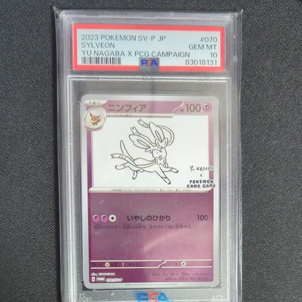 Yu NAGABA×ポケモンカードゲーム プロモ ニンフィア 070/SV-P PSA10