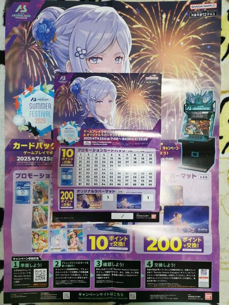 早い者勝ち! ガンダム アーセナルベース summer FESTIVAL 2025 カードGETキャンペーン 大小2点ポスター