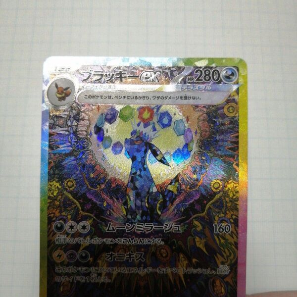 ポケモンカード ブラッキーex SAR テラスタルフェス